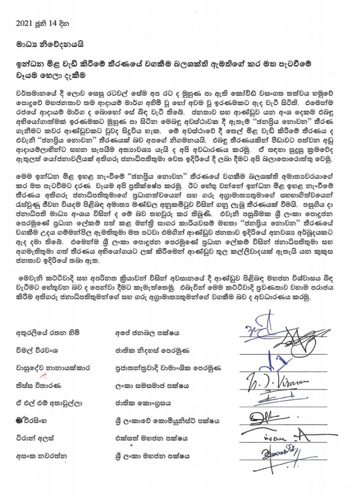 පක්ෂ 8 ක නායකයින්