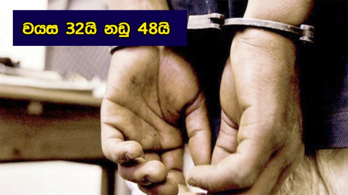 වයස 32යි නඩු 48යි