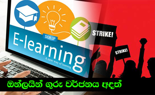 වැඩවර්ජනය අද දිනයේදීත්