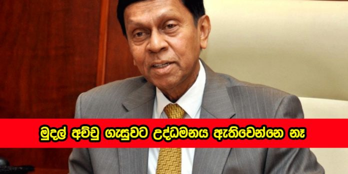 Ajith Nivard - මුදල් අච්චු ගැසුවට උද්ධමනය ඇතිවෙන්නේ නැහැ