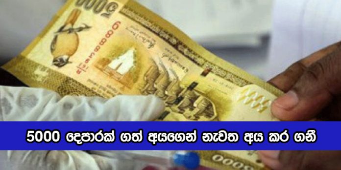 Allowance - පන්දහස දෙපාරක් ගත් අයගෙන් නැවත අය කර ගනී