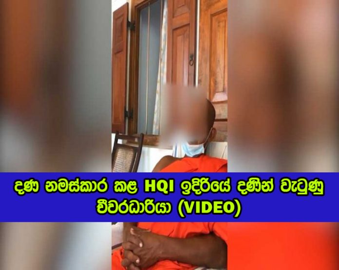 Kuliyapitiya Chiwaradari - දණ නමස්කාර කළ HQI ඉදිරියේ දණින් වැටුණු චීවරධාරියා (VIDEO)