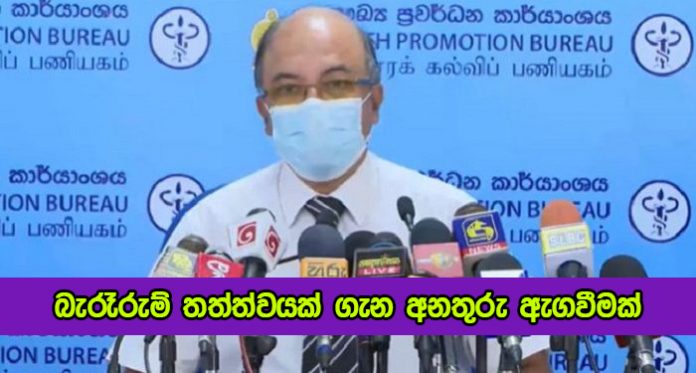 Dr. Hemantha Herath - බැරෑරුම් තත්ත්වයක් ගැන අනතුරු ඇගවීමක්