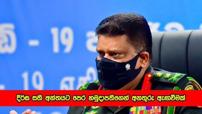 Long Weekend - දීර්ඝ සති අන්තයට පෙර හමුදාපතිගෙන් අනතුරු ඇඟවීමක්