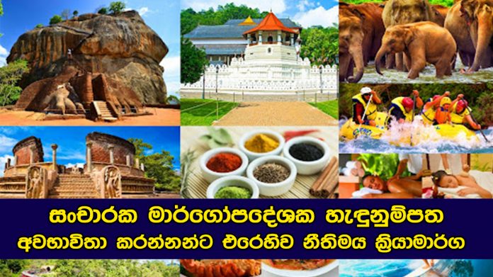 සංචාරක මාර්ගෝපදේශක හැඳුනුම්පත අවභාවිත එරෙහිව නීතිමය ක්‍රියාමාර්ග