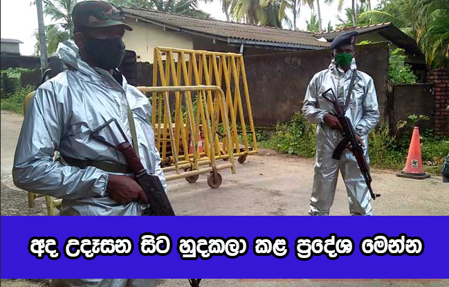 Lockdown - තවත් ප්‍රදේශ කිහිපයක් හුදකලා කෙරේ