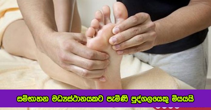 Dead Person in Massage Centre - සම්භාහන මධ්‍යස්ථානයකට පැමිණි පුද්ගලයෙකු මියයයි