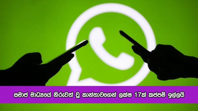 Nude Photos in Whatsapp - සමාජ මාධ්‍යයේ නිරුවත්වූ කාන්තාවගෙන් ලක්ෂ 17ක් කප්පම් ඉල්ලයි