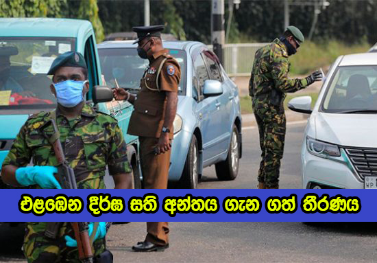 Police Search - එළඹෙන දීර්ඝ සති අන්තය ගැන ගත් තීරණය