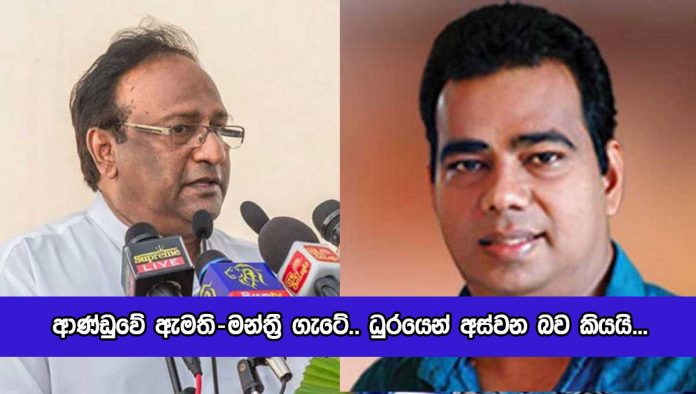 Sarath Weerasekara and Jagath Kumara : ආණ්ඩුවේ ඇමති-මන්ත‍්‍රී ගැටේ.. ධුරයෙන් අස්වන බව කියයි…