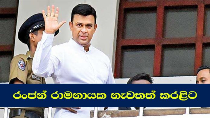 රන්ජන් රාමනායක මහතාගේ මාදිවෙල මන්ත්‍රී නිවසින් භාණ්ඩ ඉවතට