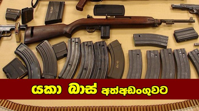 'යකා බාස්' අත්අඩංගුවට