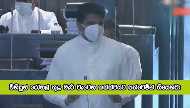 Channe Jayasumana Speech About Current Covid Situation - මිනිසුන් රෝහල් තුළ මැරී වැටෙන තත්ත්වයට පත්වෙමින් තියෙනවා