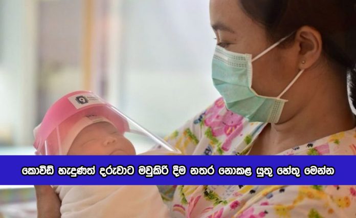 Chemistry Breast Milk for Children - කොවිඩ් හැදුණත් දරුවාට මවුකිරි දීම නතර නොකළ යුතු හේතු මෙන්න