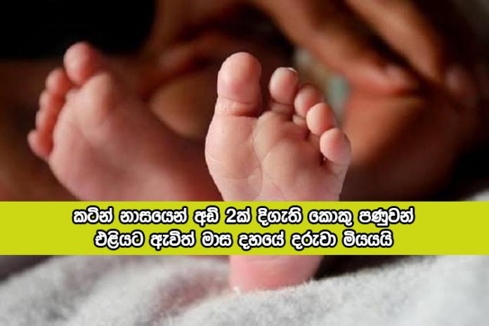 Child Death - කටින් නාසයෙන් අඩි 2ක් දිගැති කොකු පණුවන් එළියට ඇවිත් මාස දහයේ දරුවා මියයයි