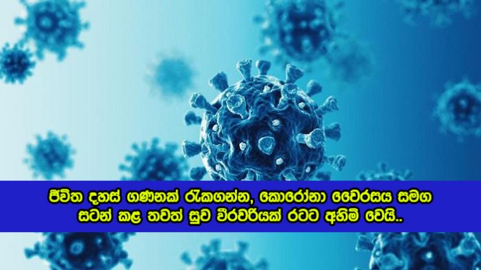 Nurse Dead in Minuwangoda Hospital - ජීවිත දහස් ගණනක් රැකගන්න, කොරෝනා වෛරසය සමග සටන් කළ තවත් සුව වීරවරියක් රටට අහිමි වෙයි..