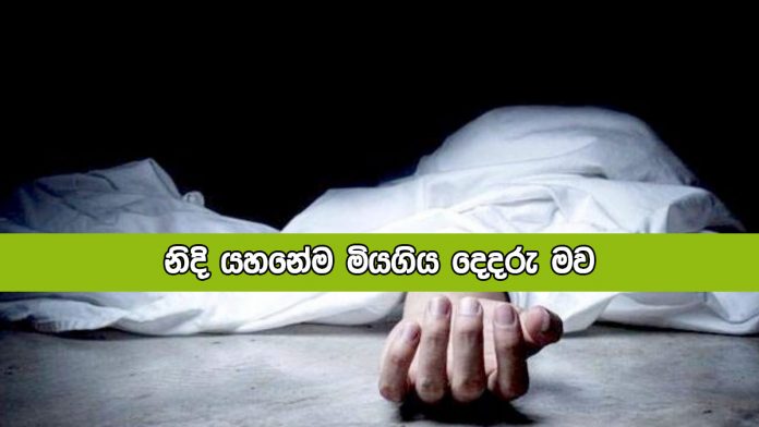 Dead Women in Thalangama - නිදි යහනේම මියගිය දෙදරු මව