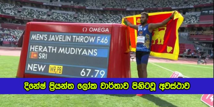 World Record by Dinesh Priyantha - දිනේෂ් ප්‍රියන්ත ලෝක වාර්තාව පිහිටවූ අවස්ථාව