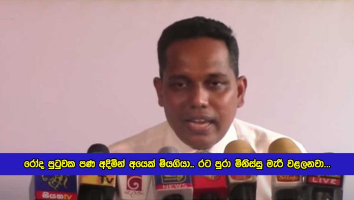 Dr. Udara Sampath Press Conference - රෝද පුටුවක පණ අදිමින් අයෙක් මියගියා.. රට පුරා මිනිස්සු මැරී වළලනවා...