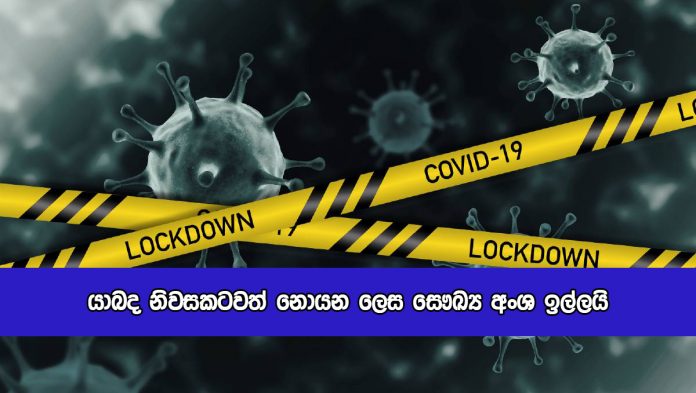 Dr. Susie Perera Request - යාබද නිවසකටවත් නොයන ලෙස සෞඛ්‍ය අංශ ඉල්ලයි