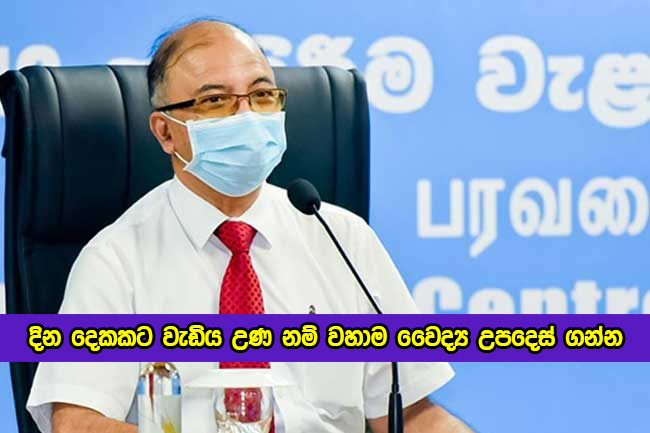 Dengue Fever - දින දෙකකට වැඩිය උණ නම් වහාම වෛද්‍ය උපදෙස් ගන්න