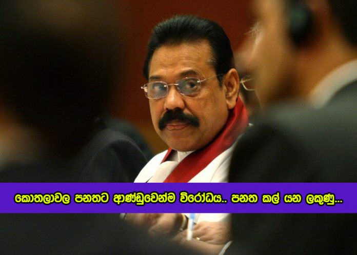 Kothalawala Act - කොතලාවල පනතට ආණ්ඩුවෙන්ම විරෝධය.. පනත කල් යන ලකුණු...