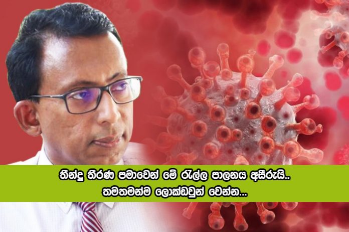 Lockdown Request by Dr. Lakkumar Fernando - තීන්දු තීරණ පමාවෙන් මේ රැල්ල පාලනය අසීරුයි.. තමතමන්ම ලොක්ඩවුන් වෙන්න...