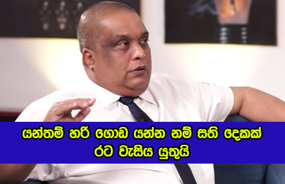 Lockdow Request by Dr. Rukshan Bellana - යන්තම් හරි ගොඩ යන්න නම් සති දෙකක් රට වැසිය යුතුයි