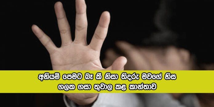 Kegalle Love Affair Incident - අනියම් පෙමට බෑ කී නිසා තිදරු මවගේ හිස ගලක ගසා තුවාල කළ කාන්තාව