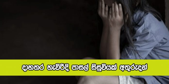 Missing Girl in Rathnapura - දාහතර හැවිරිදි පාසල් සිසුවියක් අතුරුදන්