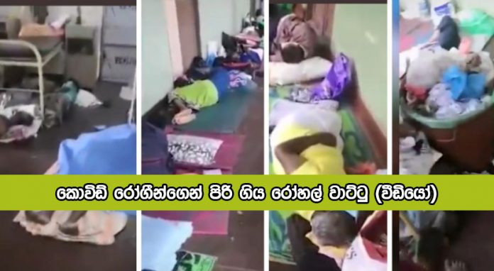 Overcrowded Hospitals - කොවිඩ් රෝගීන්ගෙන් පිරි ගිය රෝහල් වාට්ටු (වීඩියෝ)