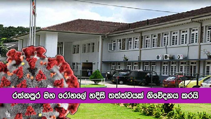 Medical Emergency in Rathnapura Hospital - රත්නපුර මහ රෝහලේ හදිසි තත්ත්වයක් නිවේදනය කරයි