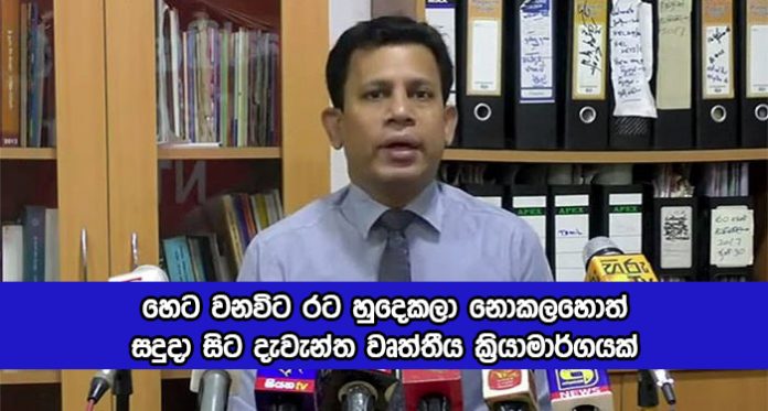 Ravi Kumudesh Statement about Strike - හෙට වනවිට රට හුදෙකලා නොකලහොත් සදුදා සිට දැවැන්ත වෘත්තීය ක්‍රියාමාර්ගයක්