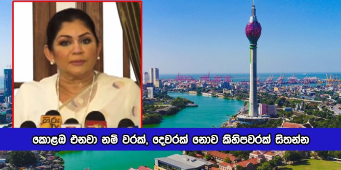 Rosi Senanayaka Statement about Current Situation in Colombo - කොළඹ එනවා නම් වරක්, දෙවරක් නොව කිහිපවරක් සිතන්න