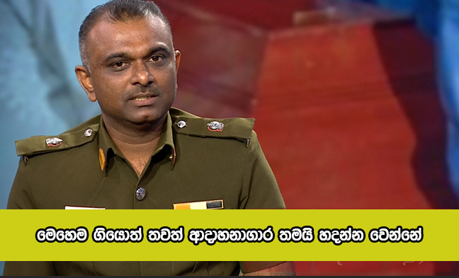 Upul Rohana - මෙහෙම ගියොත් තවත් ආදාහනාගාර තමයි හදන්න වෙන්නේ