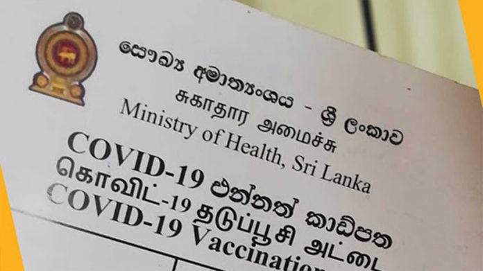 ‘කොරෝනා’ එන්නත් කාඩ්පත ළඟ තබා ගැනීම ඉදිරියේදී ඉතා වැදගත්