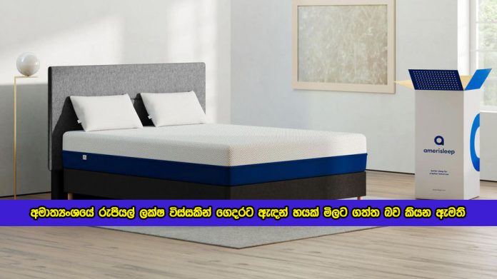 Beds for House by Ministry - අමාත්‍යංශයේ රුපියල් ලක්ෂ විස්සකින් ගෙදරට ඇඳන් හයක් මිලට ගත්ත බව කියන ඇමති