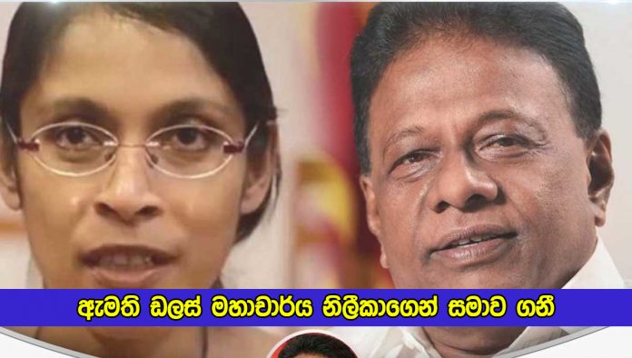 Dalas Forgiveness Request from Neelika Malavige - ඇමති ඩලස් මහාචාර්ය නිලීකාගෙන් සමාව ගනී