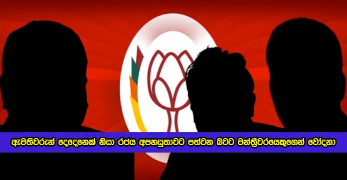 Jagath Kumara Statement of Sarath Weerasekara and Gamini Lokuge - ඇමතිවරුන් දෙදෙනෙක් නිසා රජය අපහසුතාවට පත්වන බවට මන්ත්‍රීවරයෙකුගෙන් චෝදනා