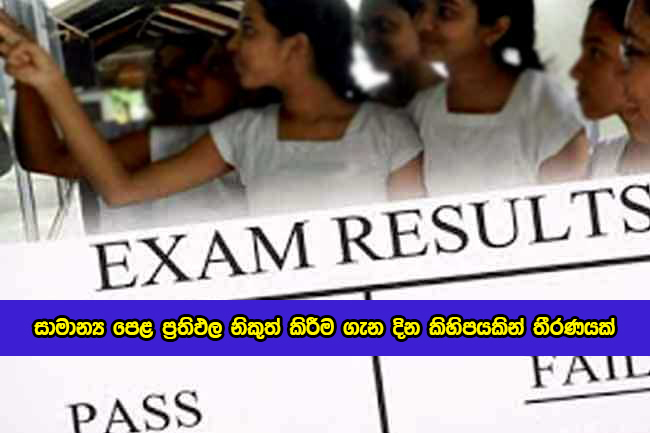 Dinesh Gunawardena Speech about O/L Results - සාමාන්‍ය පෙළ ප්‍රතිඵල නිකුත් කිරීම ගැන දින කිහිපයකින් තීරණයක්