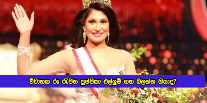 Pushpika Facebook Status of Prision Incident - විවාහක රූ රැජින පුෂ්පිකා එල්ලුම් ගහ බලන්න ගියාද?