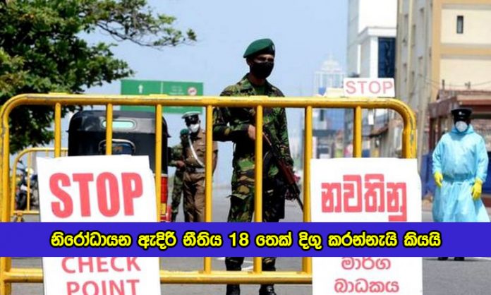 Dr. Padma Gunarathna Statement of Quarantine Curfew - නිරෝධායන ඇදිරි නීතිය 18 තෙක් දිගු කරන්නැයි කියයි