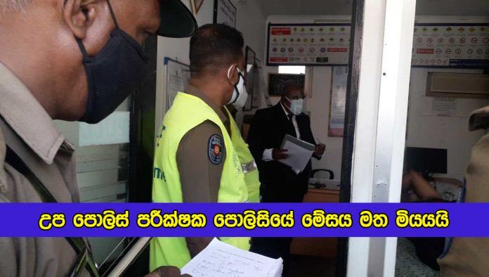 Benthota SI Dead in Police - උප පොලිස් පරීක්ෂක පොලිසියේ මේසය මත මියයයි