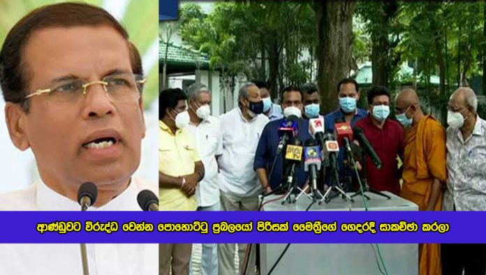 Kelawarapitiya Power Plant Incident in Political Stage - ආණ්ඩුවට විරුද්ධ වෙන්න පොහොට්ටු ප්‍රබලයෝ පිරිසක් මෛත්‍රීගේ ගෙදරදී සාකච්ඡා කරලා