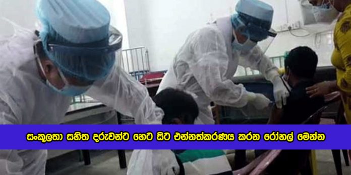 Covid Vaccination fpr Children - සංකූලතා සහිත දරුවන්ට හෙට සිට එන්නත්කරණය කරන රෝහල් මෙන්න