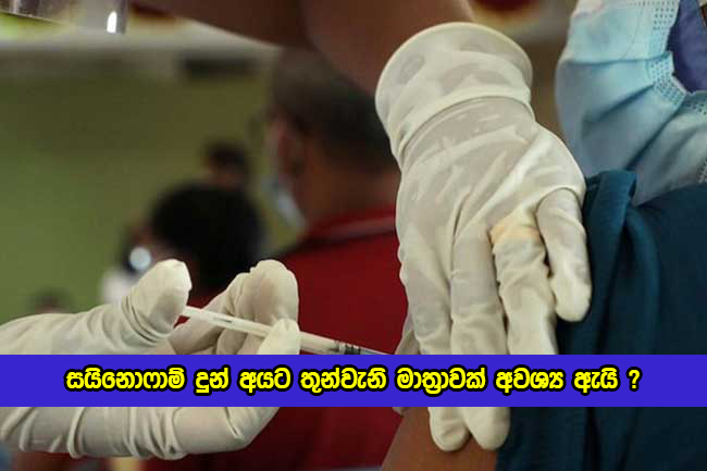 SLMA Press Release about Sinopharm 3rd Dose - සයිනොෆාම් දුන් අයට තුන්වැනි මාත්‍රාවක් අවශ්‍ය ඇයි ?