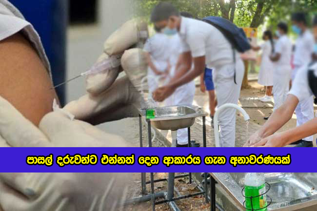 Keheliya Rambukwella Statement of Vaccination for Student - පාසල් දරුවන්ට එන්නත් දෙන ආකාරය ගැන අනාවරණයක්