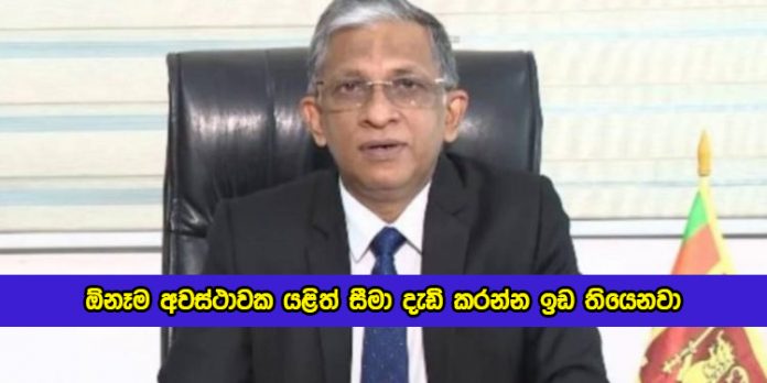 Asela Gunawardena Statement of Tarvel Restrictions - ඕනෑම අවස්ථාවක යළිත් සීමා දැඩි කරන්න ඉඩ තියෙනවා