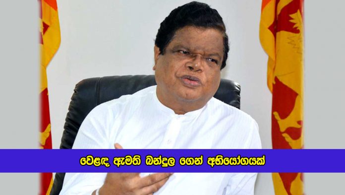 Bandula Gunawardena Statement of Garlic Fraud - වෙළඳ ඇමති බන්දුල ගෙන් අභියෝගයක්