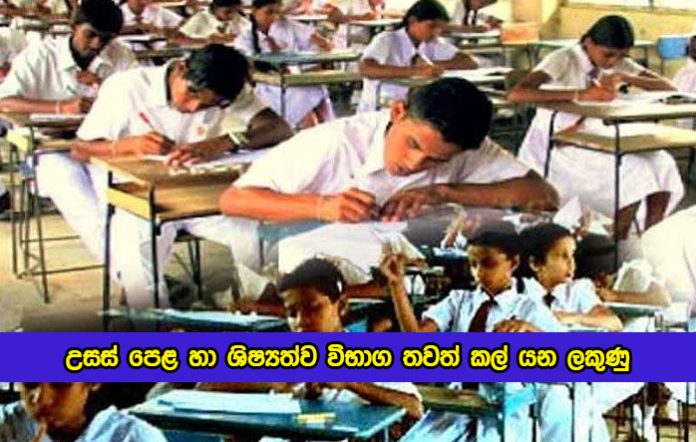 State Education Minister Statement of Exam - උසස් පෙළ හා ශිෂ්‍යත්ව විභාග තවත් කල් යන ලකුණු